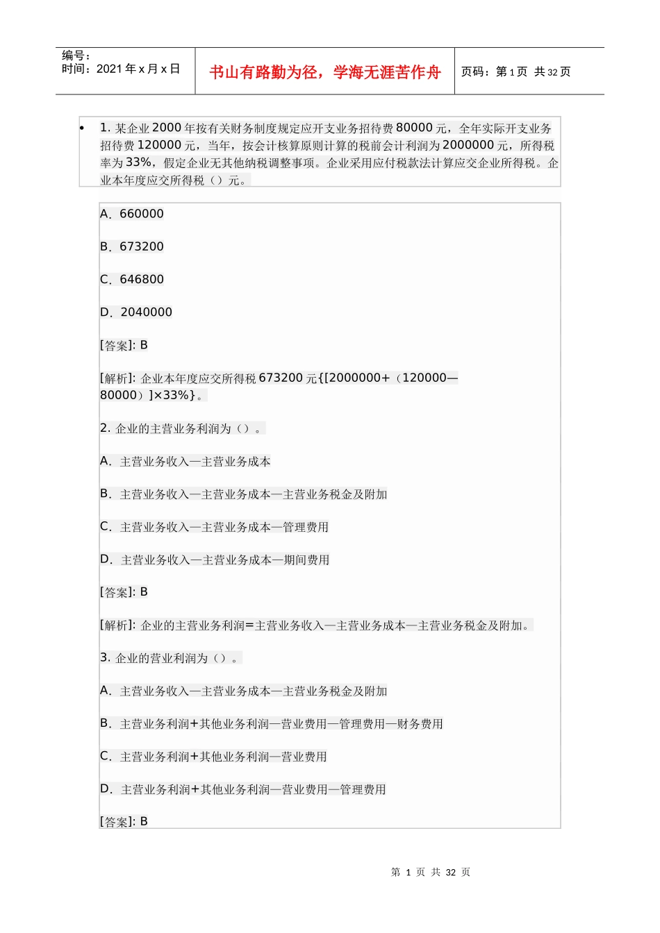 《会计基础》实务部分整理练习题九_第1页