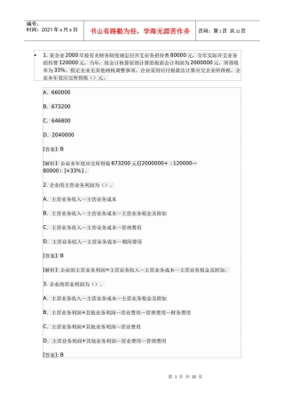 《会计基础》实务部分整理练习题九