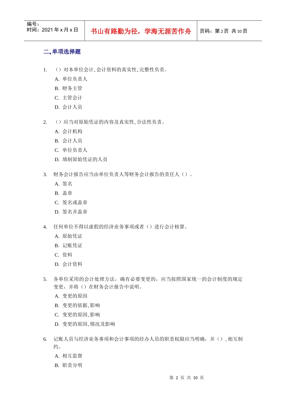 宁波市会计从业资格考试试题及答案_第2页