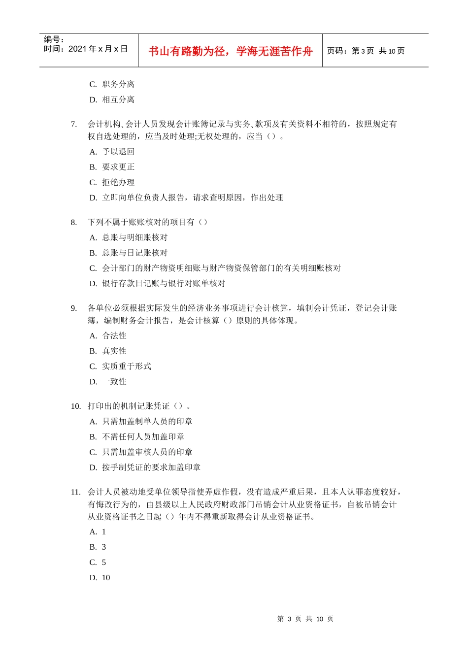 宁波市会计从业资格考试试题及答案_第3页