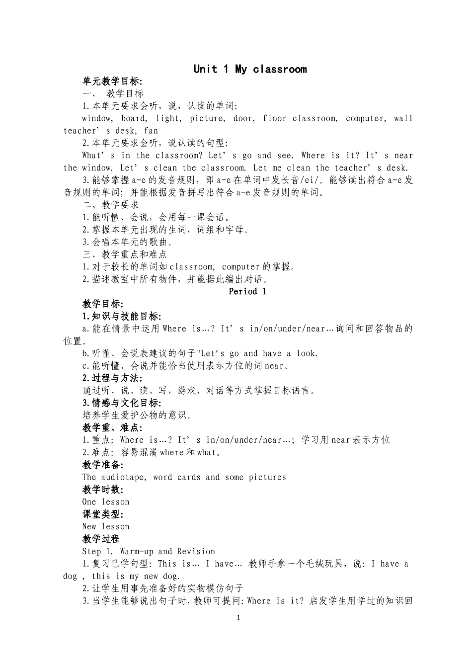 2012年新版pep四年级上册unit1单元教学设计_第1页