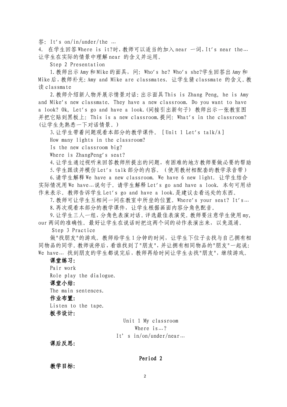 2012年新版pep四年级上册unit1单元教学设计_第2页