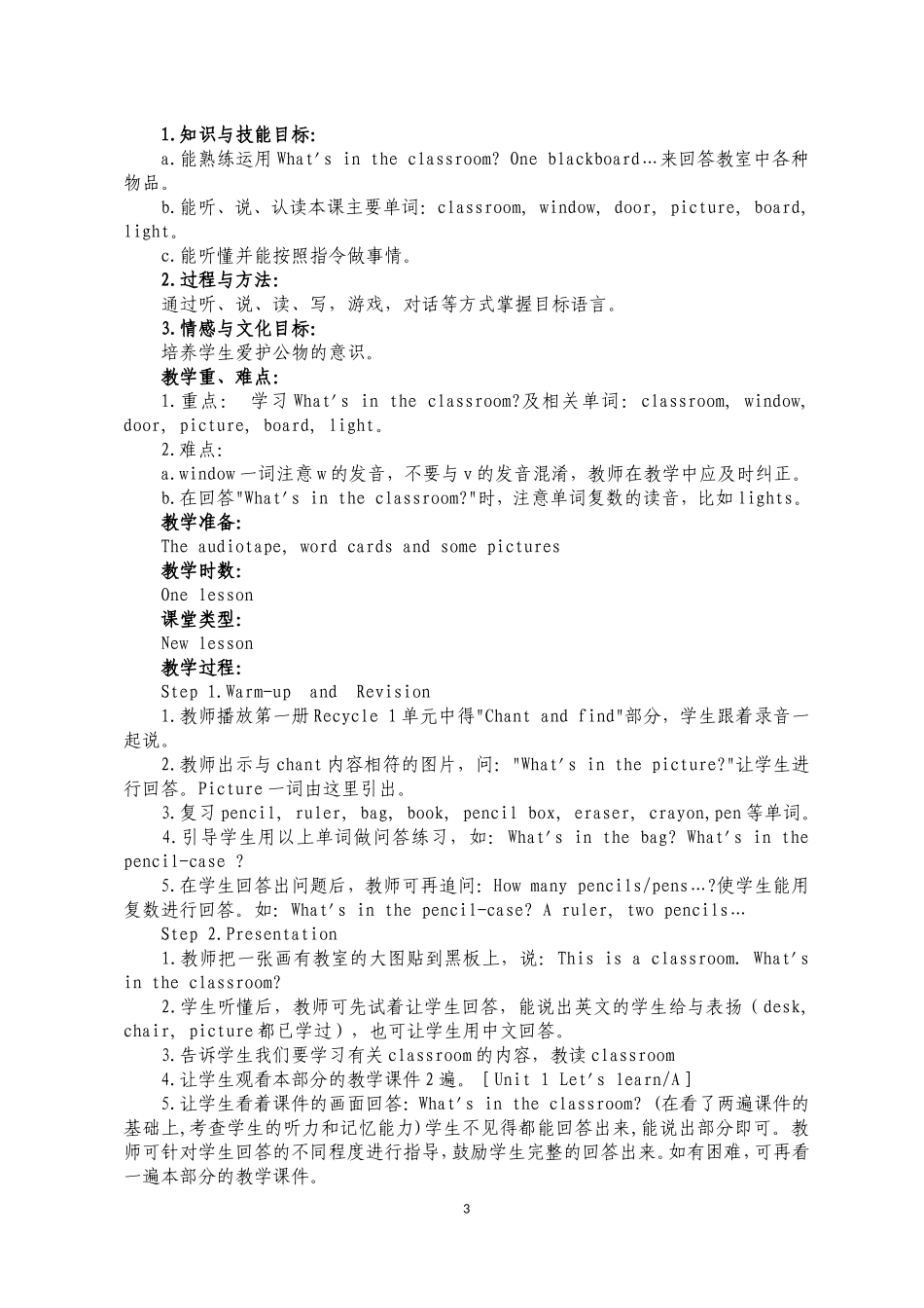 2012年新版pep四年级上册unit1单元教学设计_第3页
