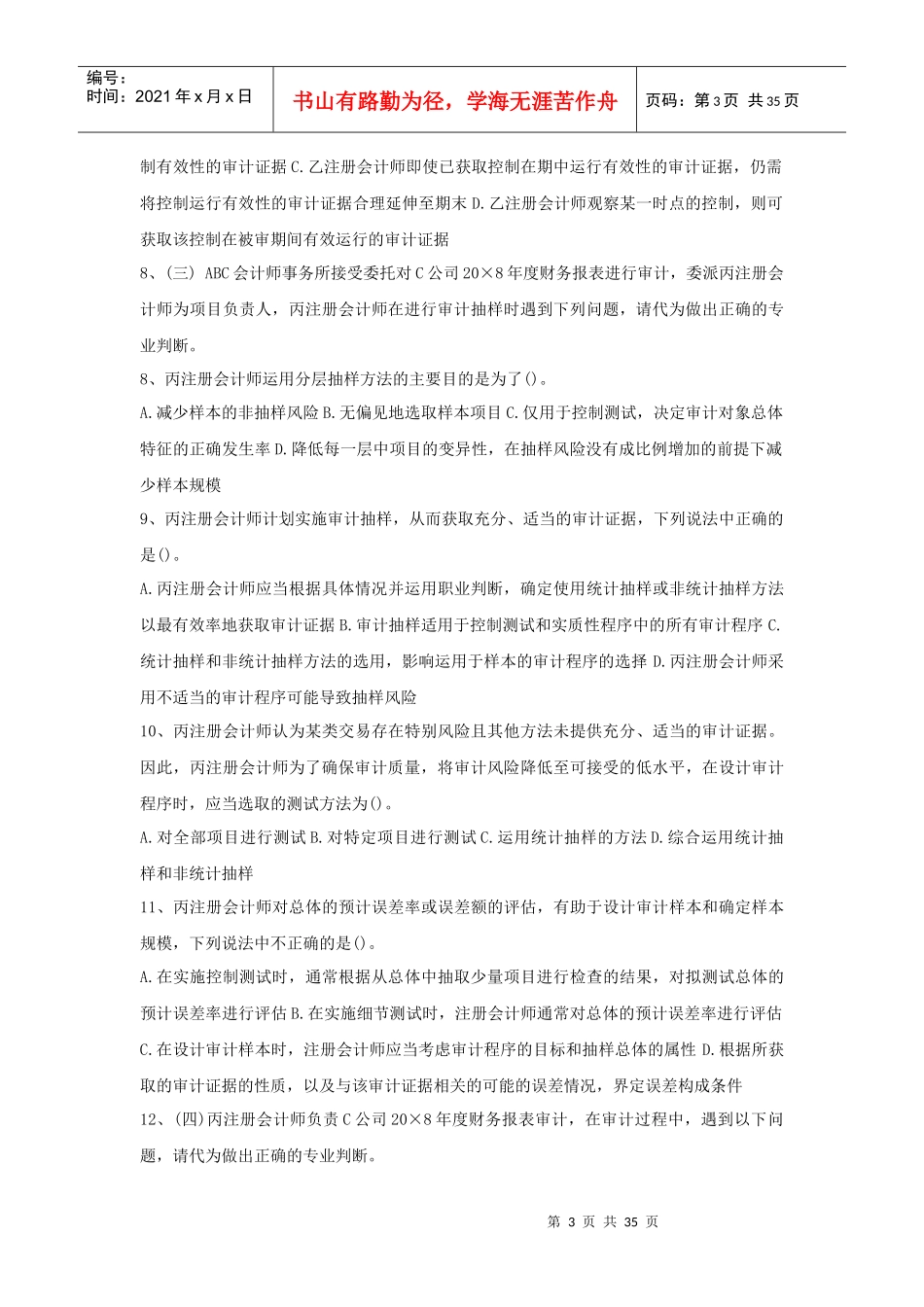 审计的单项选择题_第3页