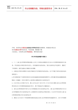 审计的单项选择题