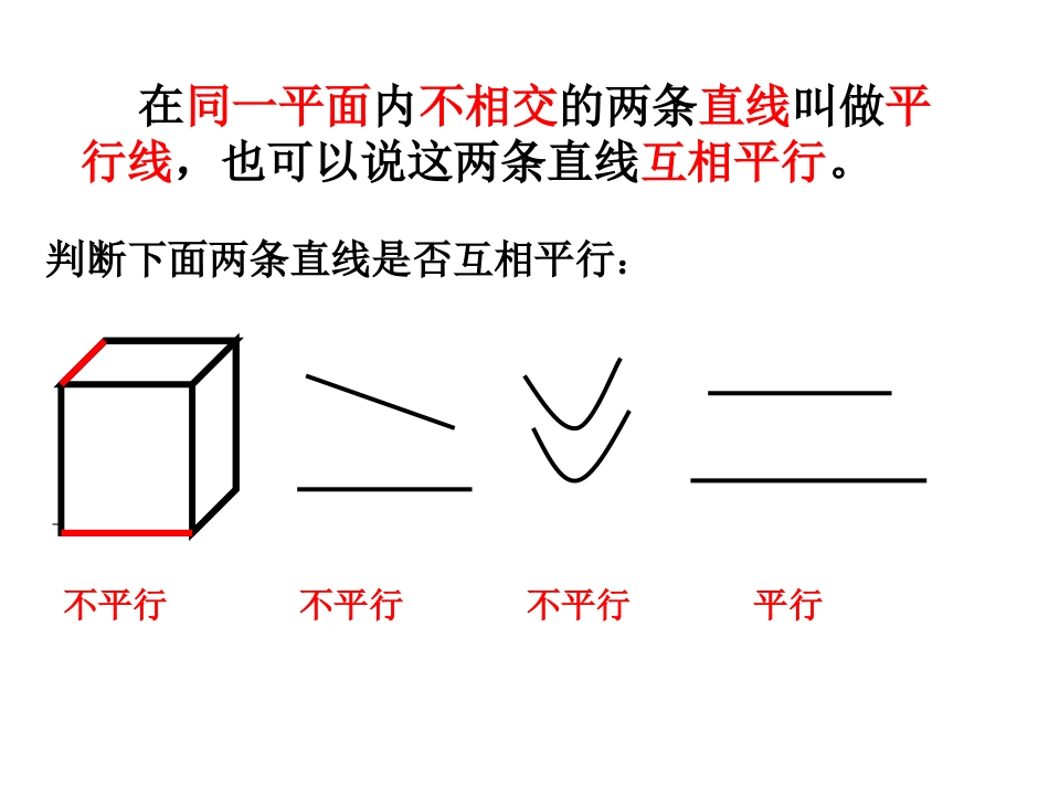 平行与垂直PPT (3)_第2页