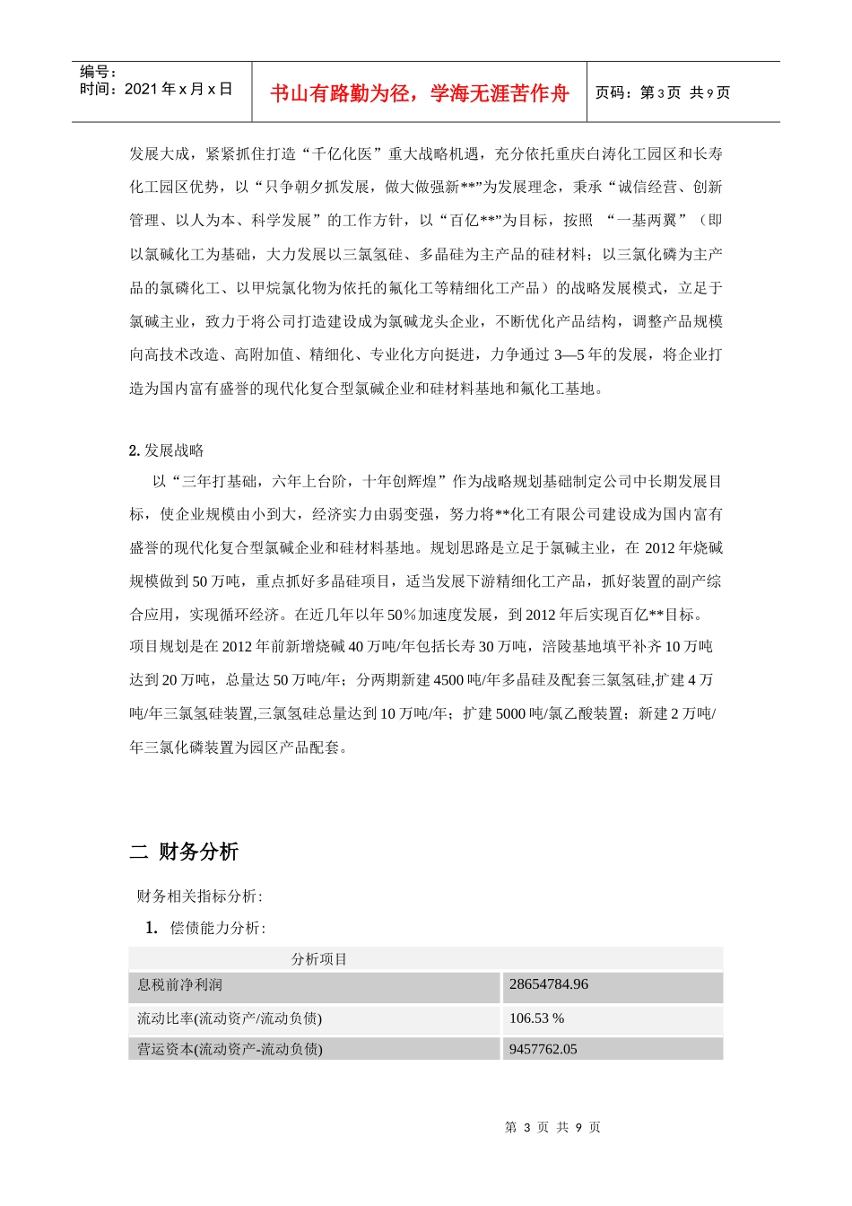 重庆某化工有限公司财务分析报表_第3页