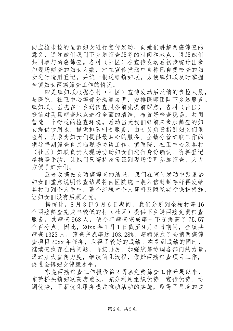 东莞两癌筛查工作报告_第2页