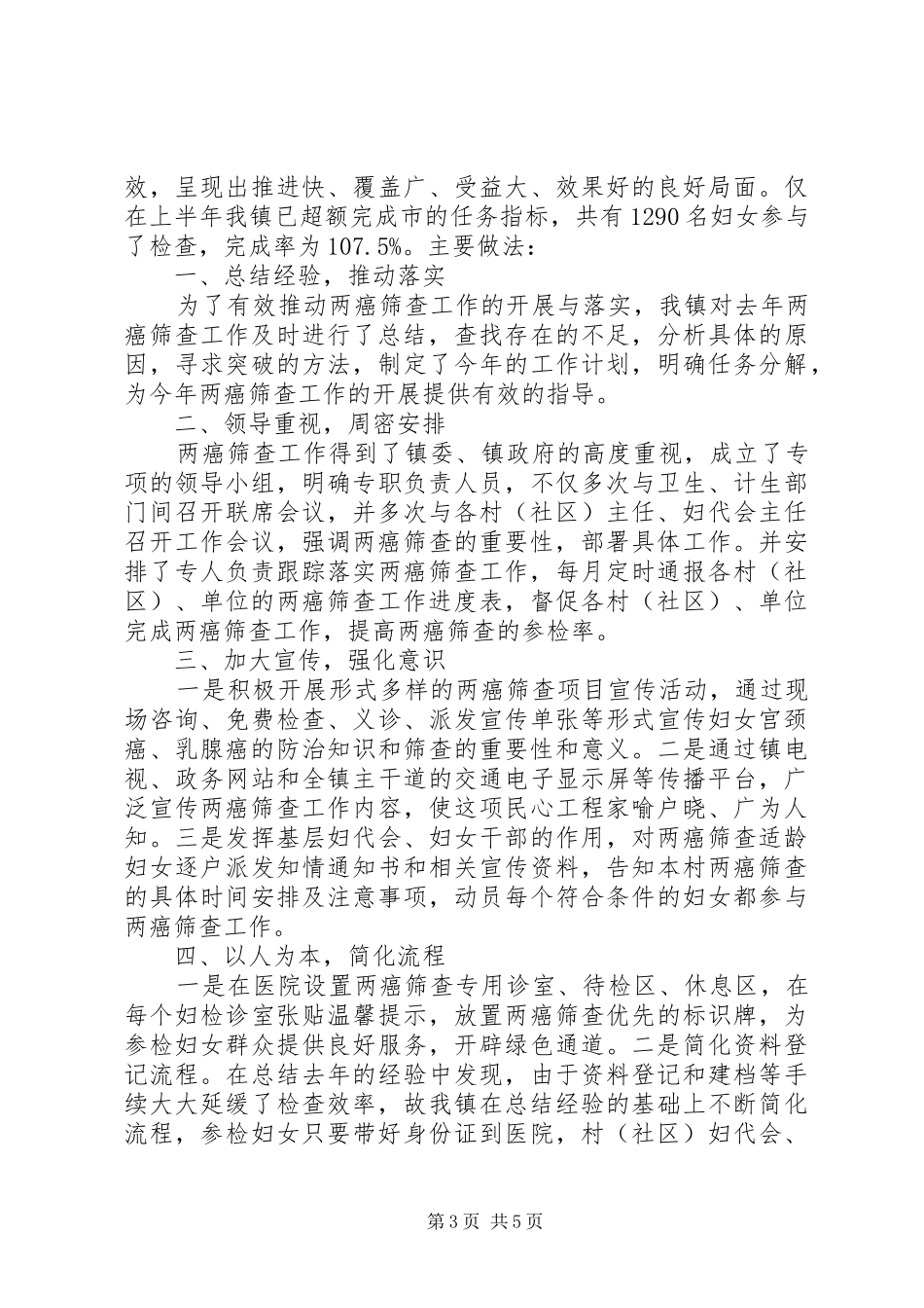 东莞两癌筛查工作报告_第3页