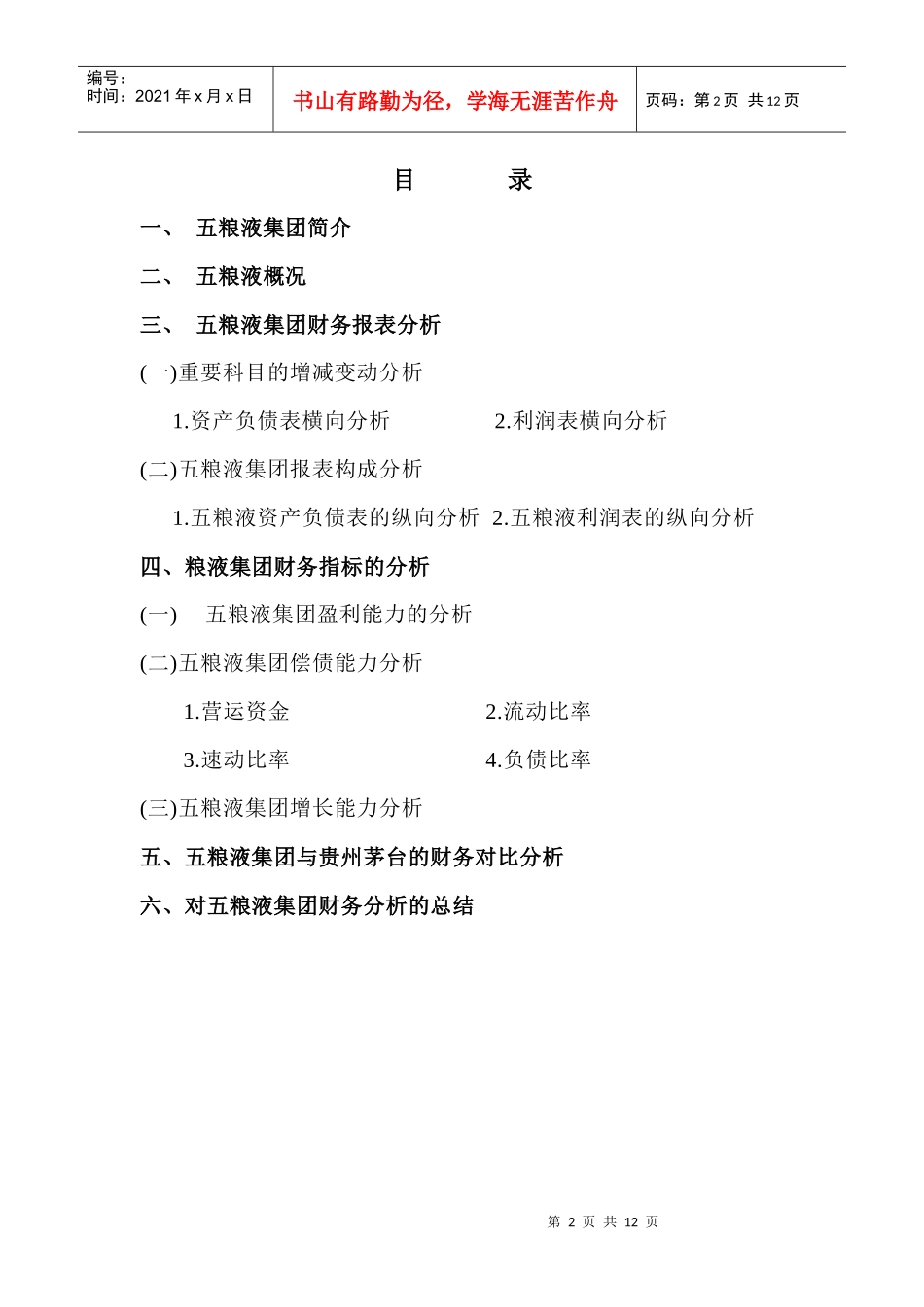 五粮液财务分析_第2页