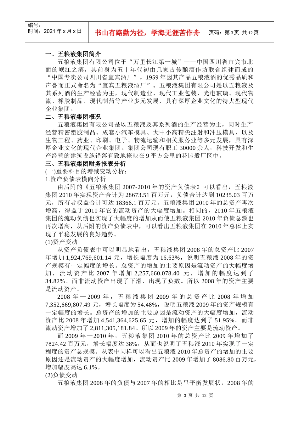 五粮液财务分析_第3页