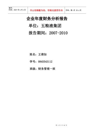 五粮液财务分析