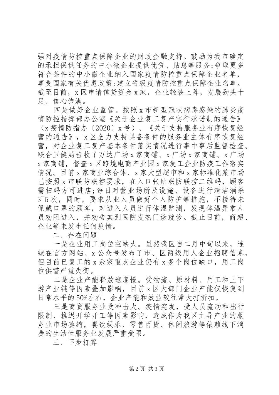 关于落实支持商贸发展政策措施的情况汇报_第2页