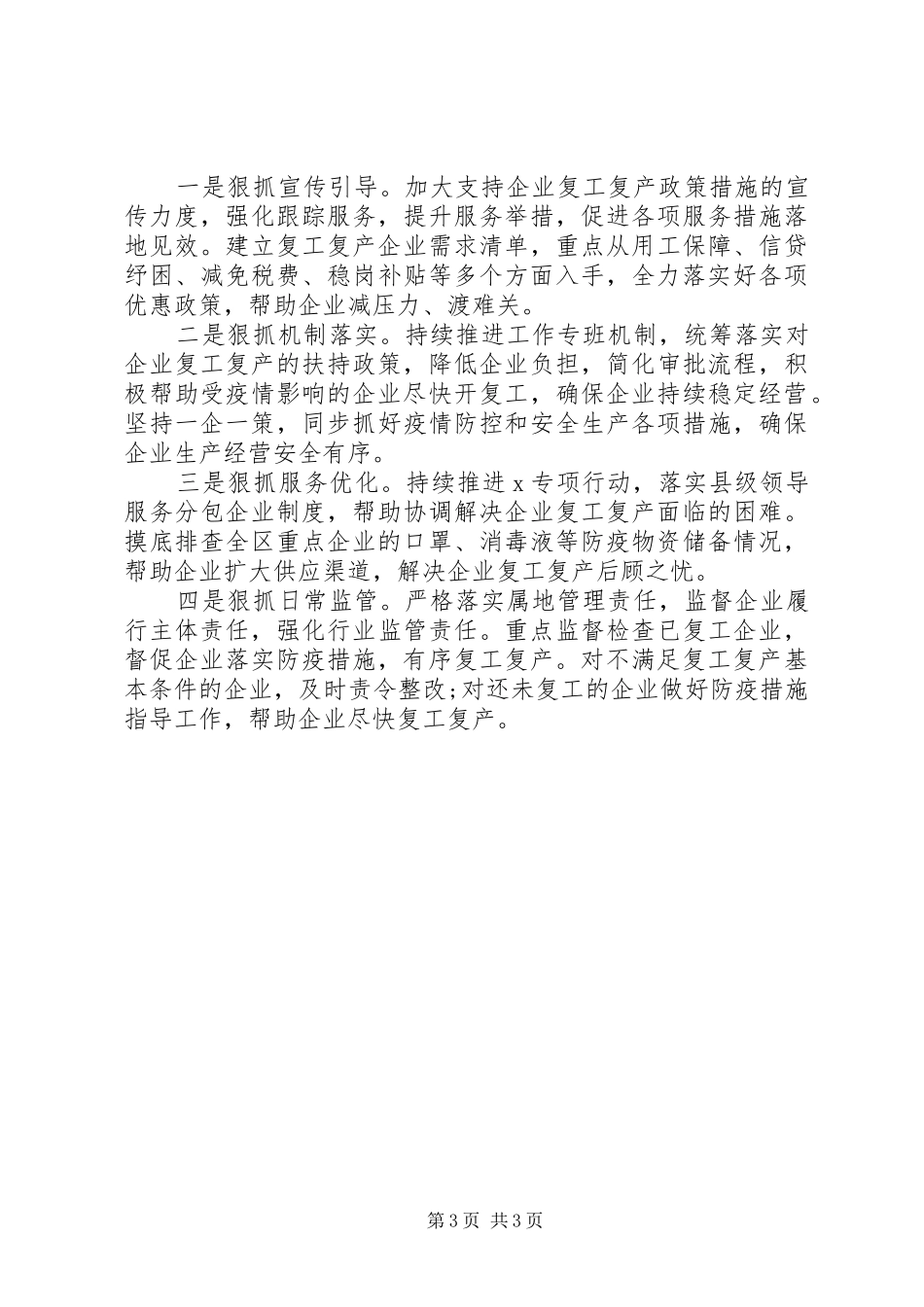 关于落实支持商贸发展政策措施的情况汇报_第3页