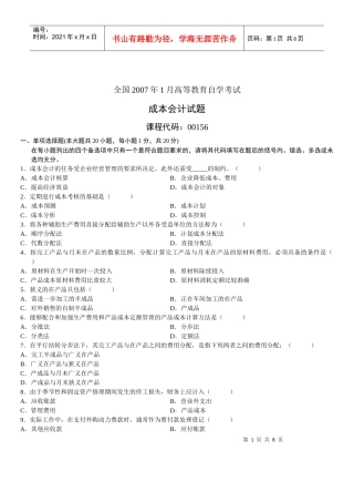 财务精品-2022年1月成本会计考试试题
