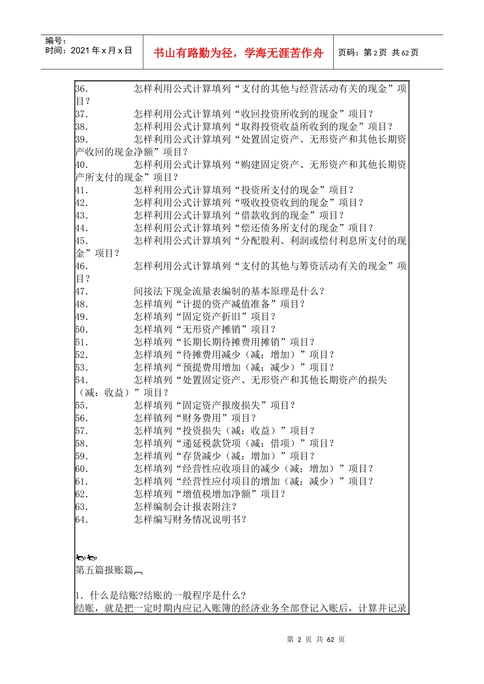 财务会计基础知识之报账篇_第2页