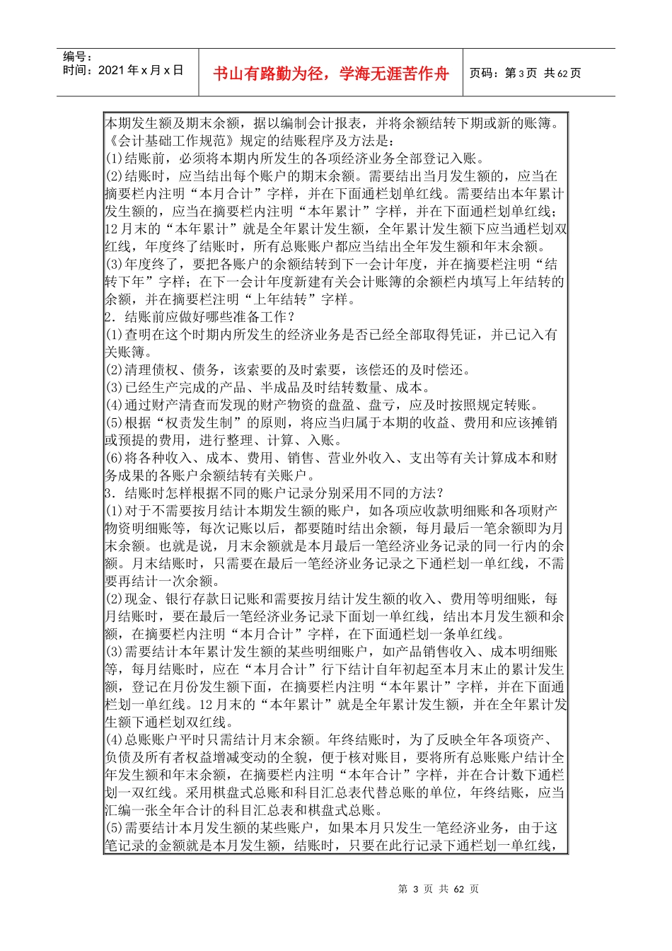 财务会计基础知识之报账篇_第3页