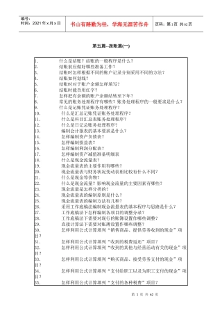 财务会计基础知识之报账篇