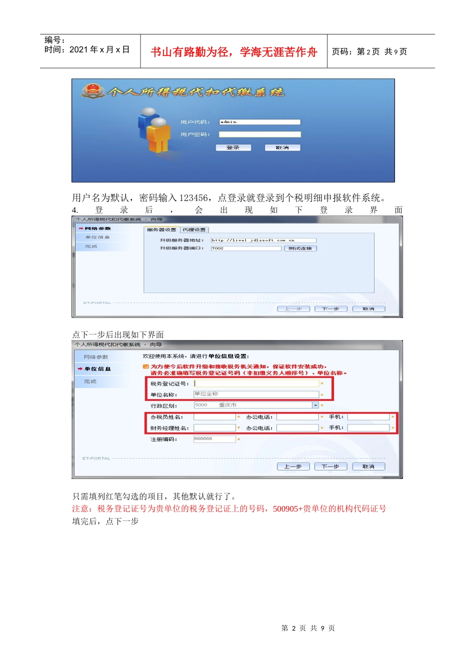 个人所得税明细申报软件操作说明_第2页