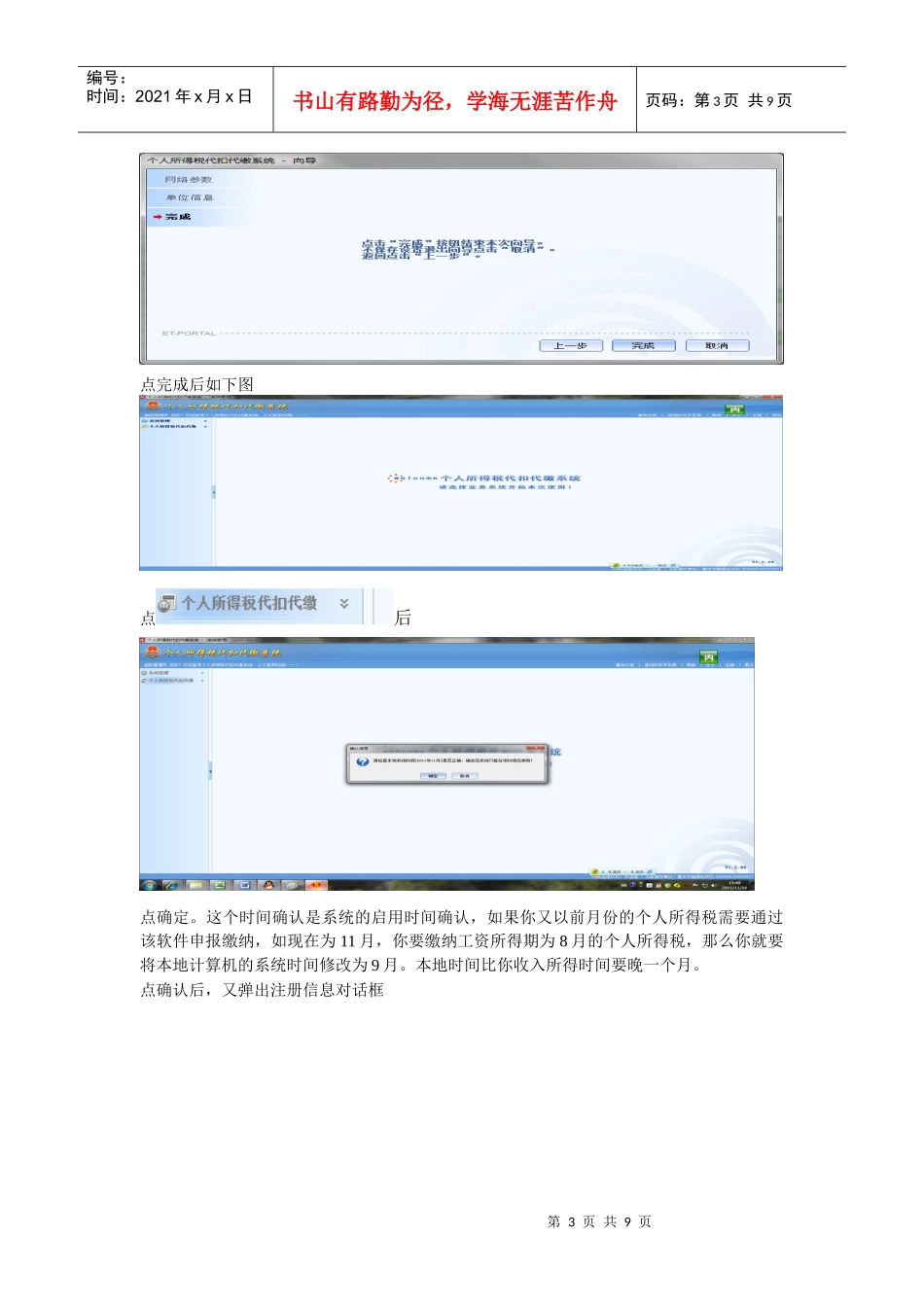 个人所得税明细申报软件操作说明_第3页