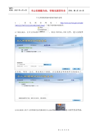 个人所得税明细申报软件操作说明