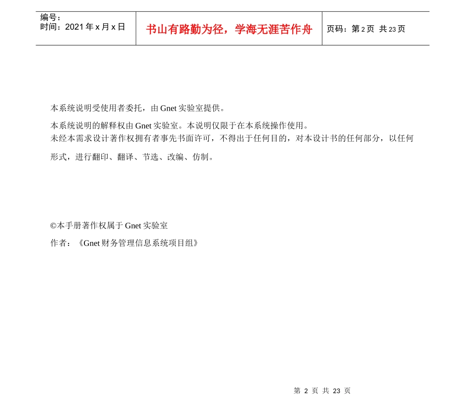 CAS-Gnet财务管理信息系统使用说明_第2页