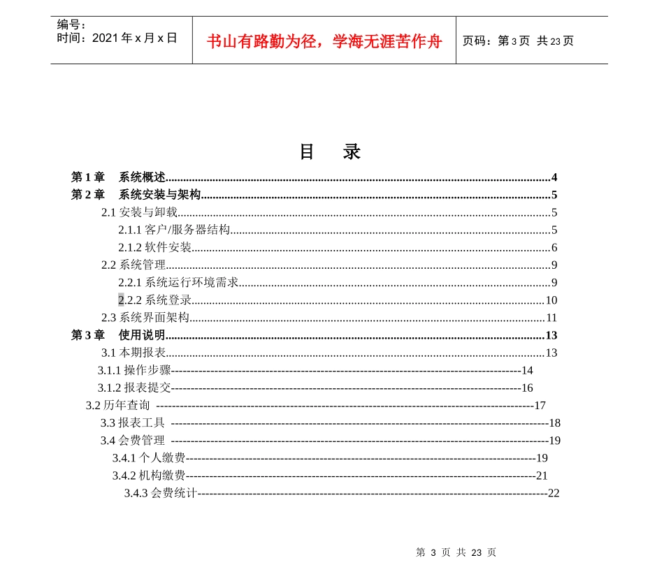 CAS-Gnet财务管理信息系统使用说明_第3页