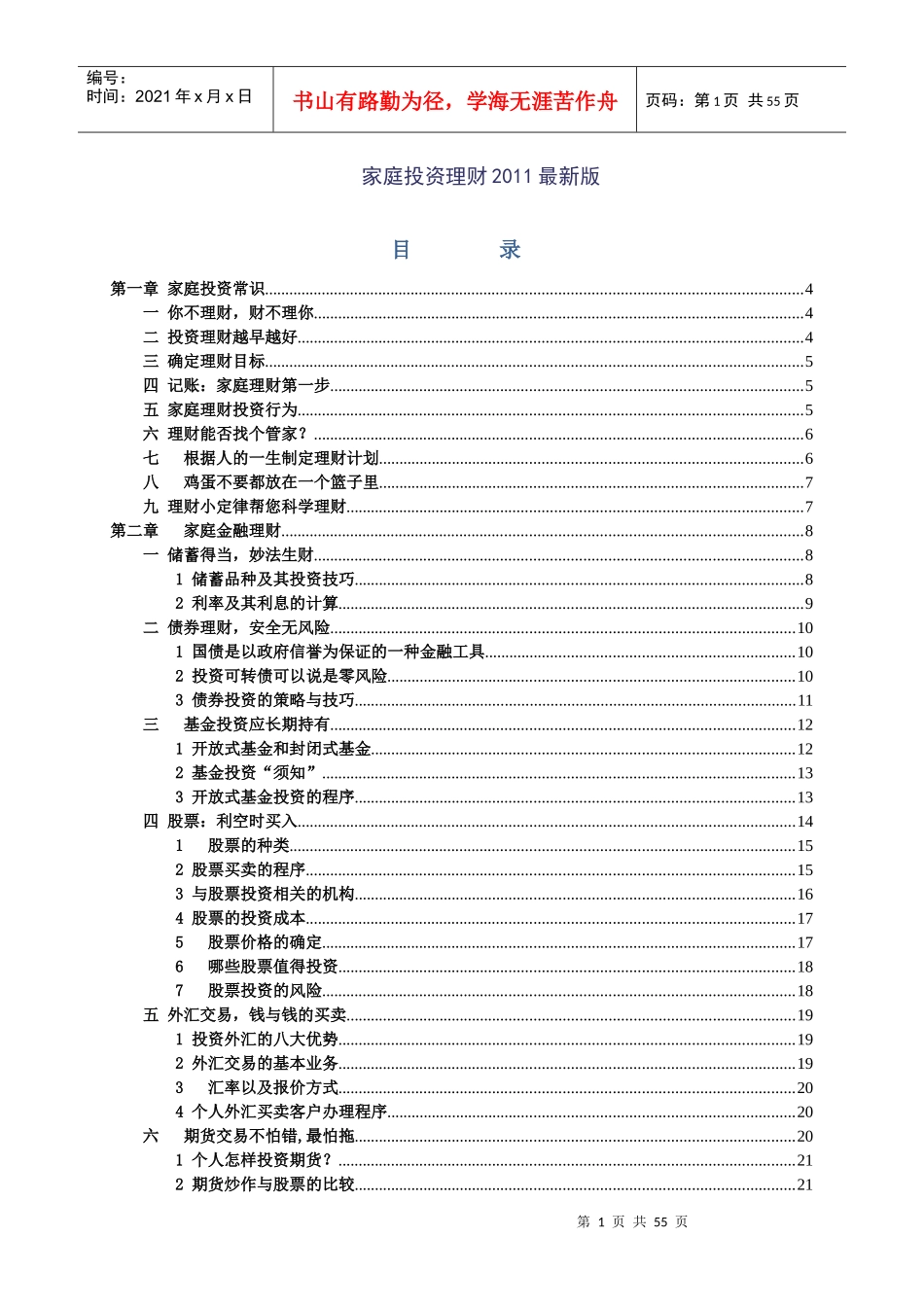 家庭投资常识与实物理财_第1页