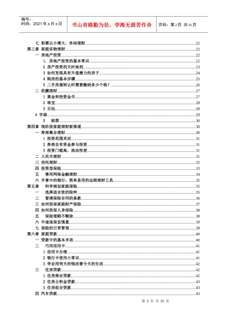 家庭投资常识与实物理财_第2页