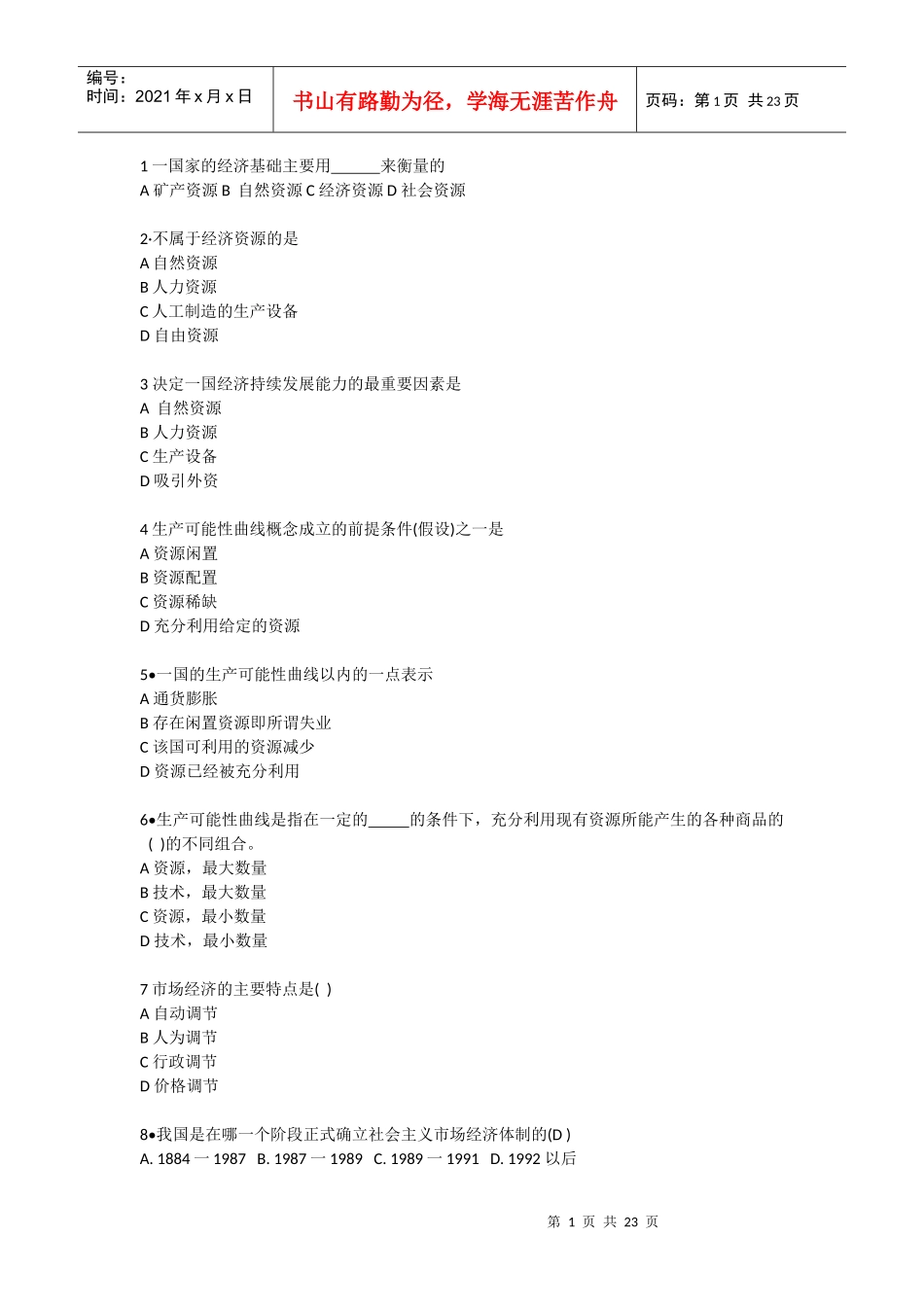 经济管理基础学与财务知识试题分析_第1页