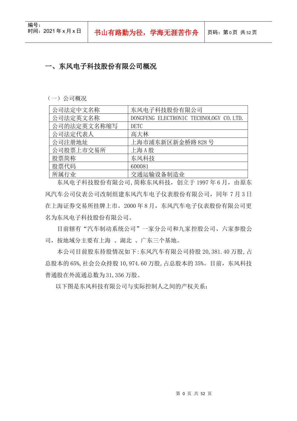 东风电子科技有限公司(600081)财务报表分析_第3页