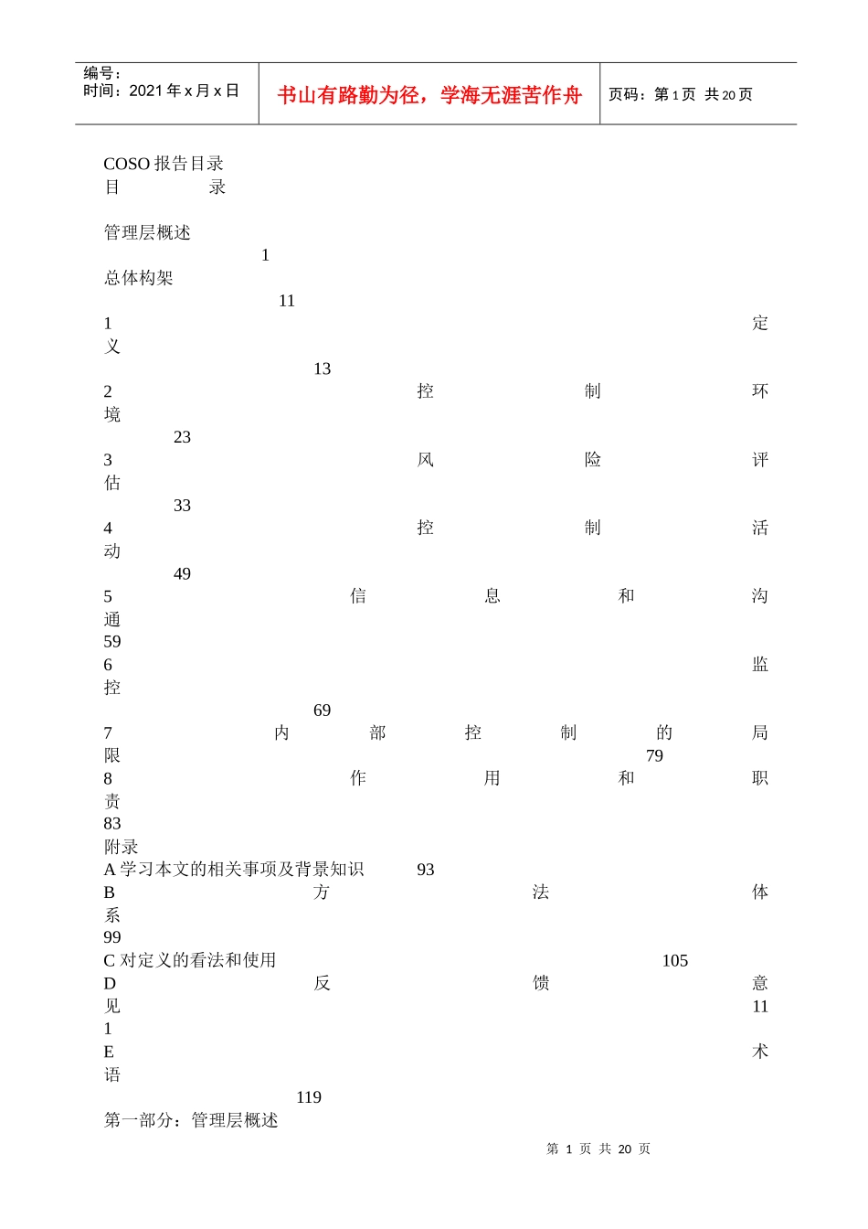 内部审计资料-COSO报告、制度_第1页