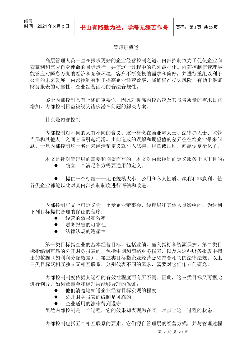 内部审计资料-COSO报告、制度_第2页