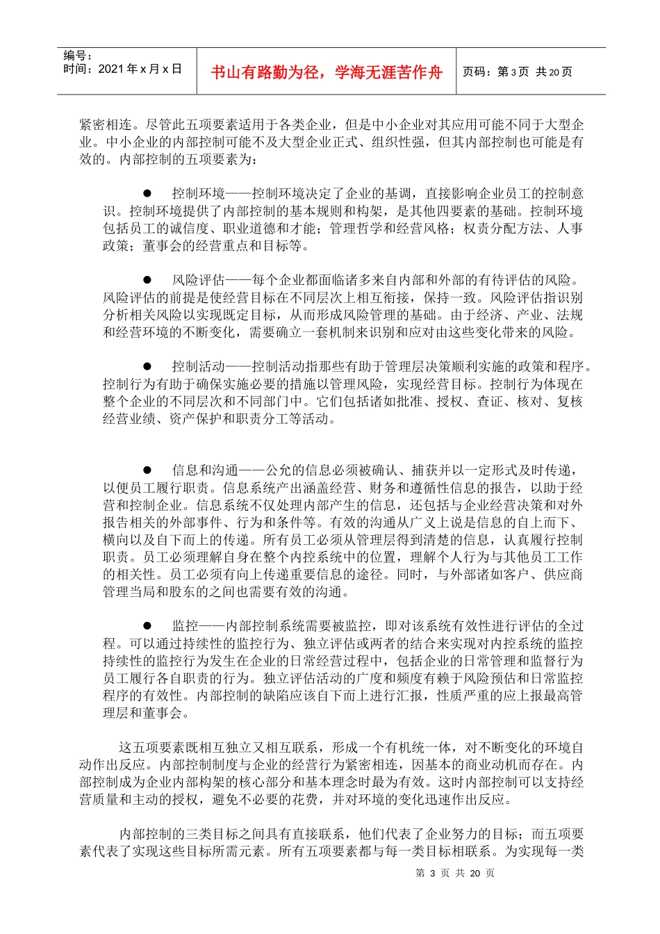 内部审计资料-COSO报告、制度_第3页