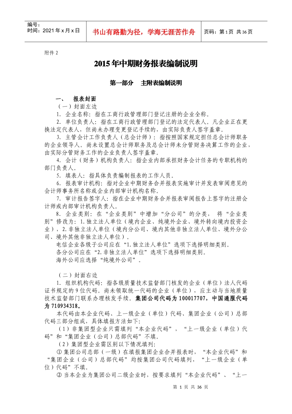 中期财务报表编制说明_第1页