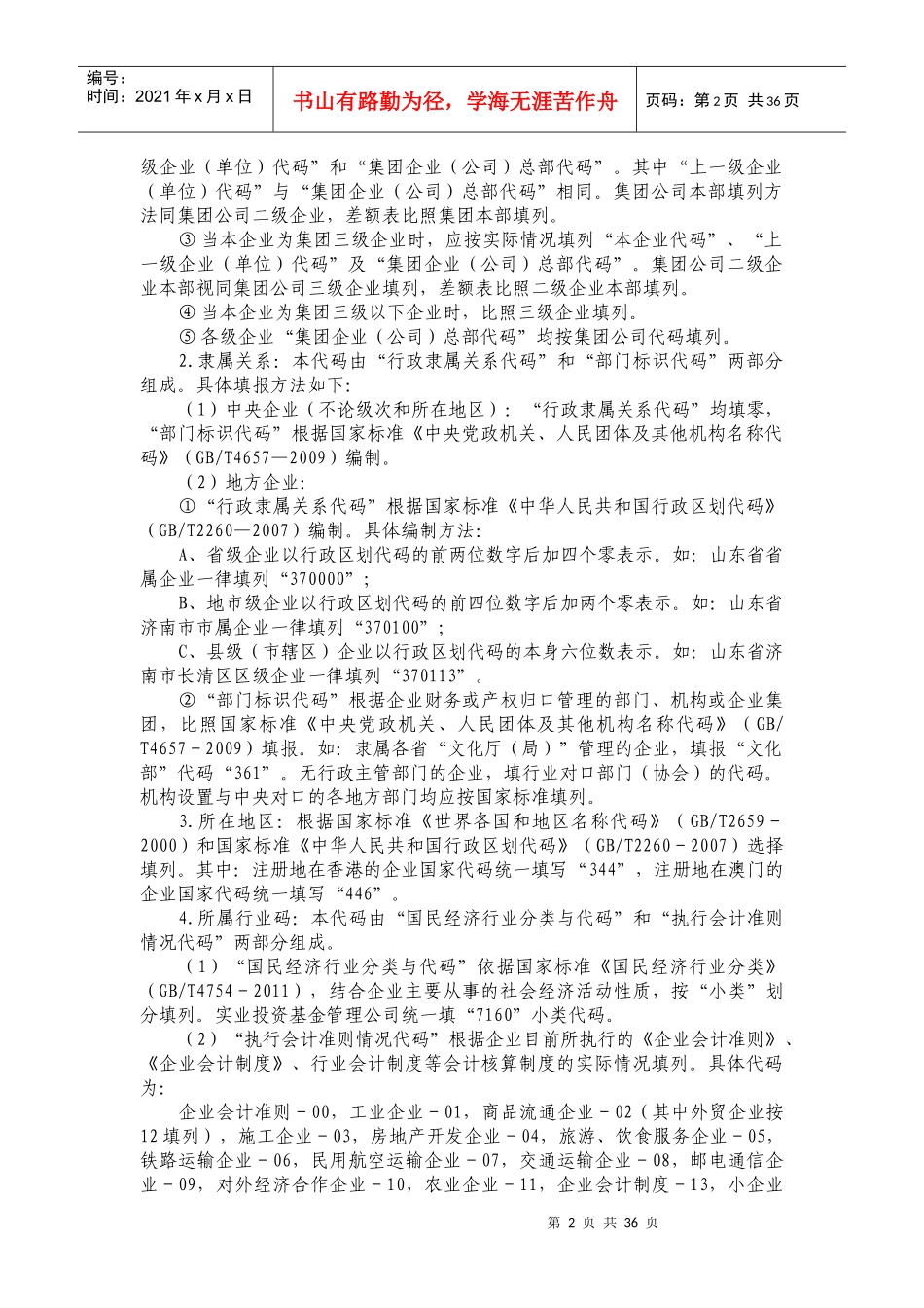 中期财务报表编制说明_第2页