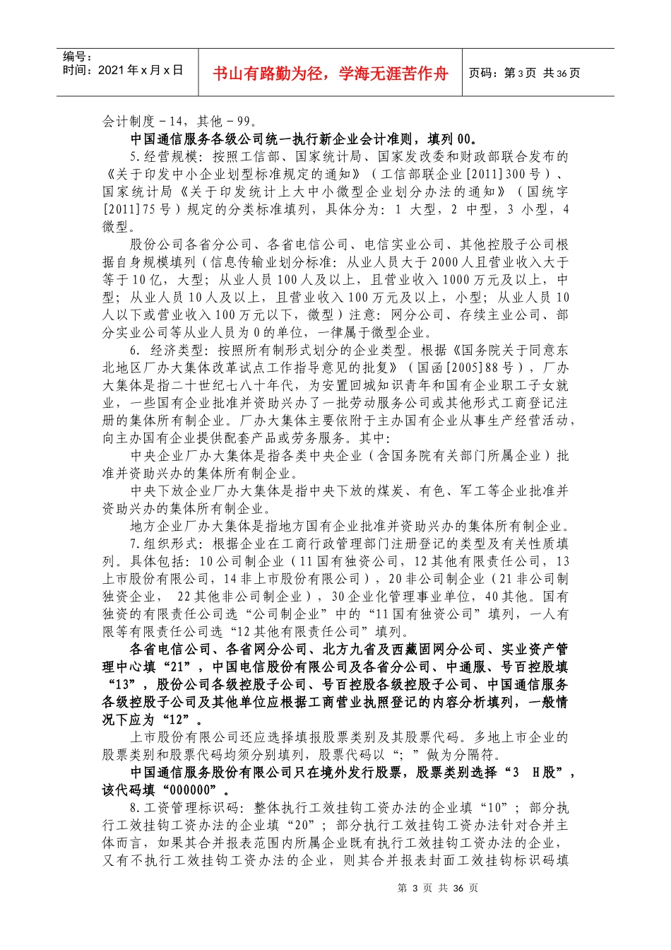 中期财务报表编制说明_第3页