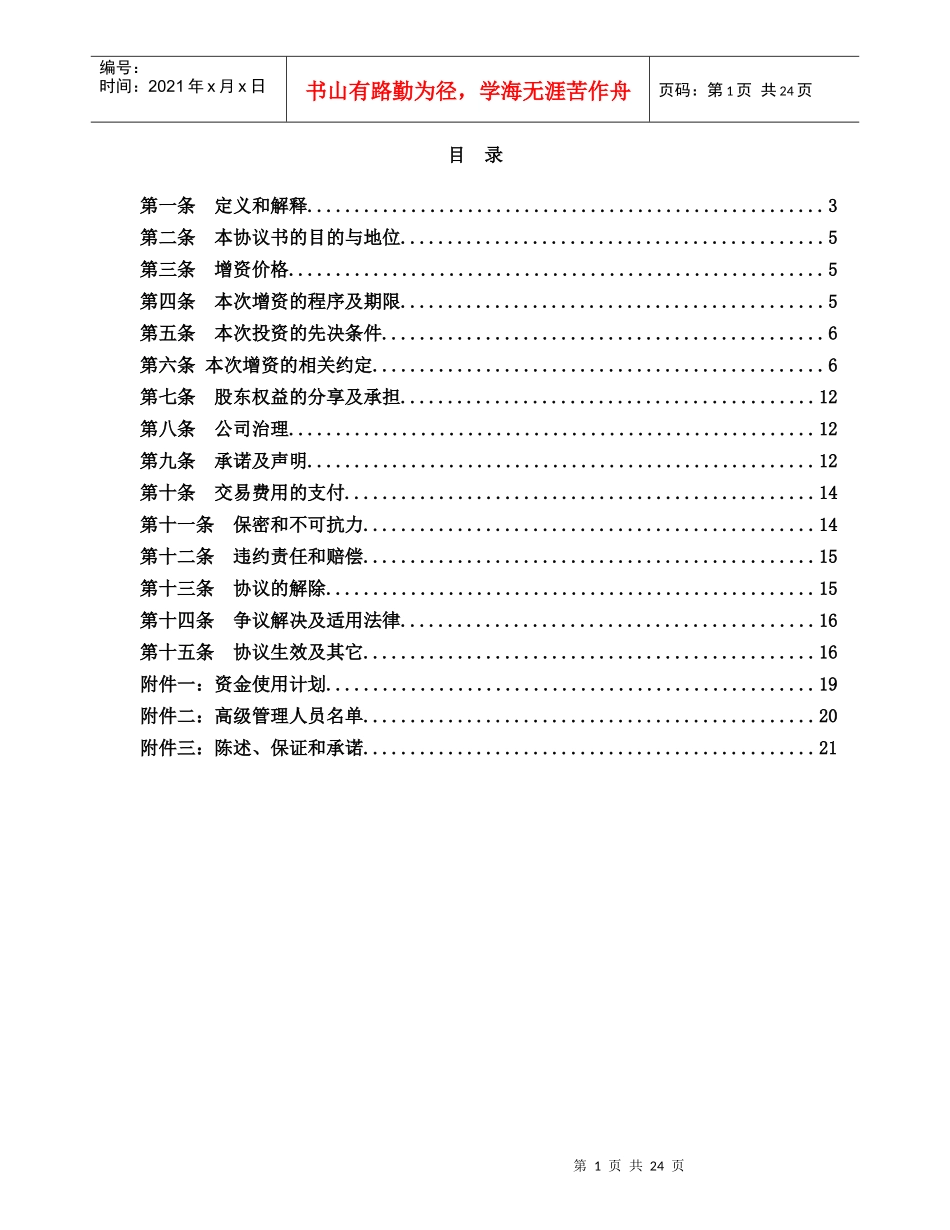 合同9.股权收购协议书（内资）_第2页