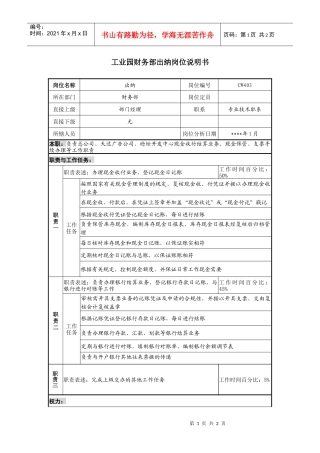 工业园财务部出纳岗位说明书