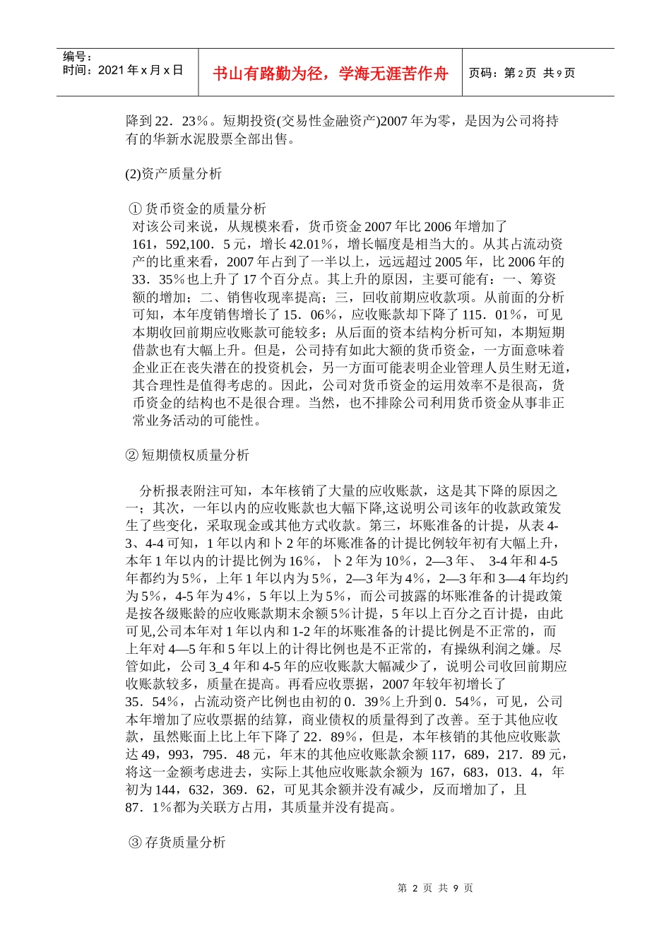 某公司财务报表分析(doc 9页)_第2页