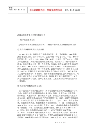 某公司财务报表分析(doc 9页)