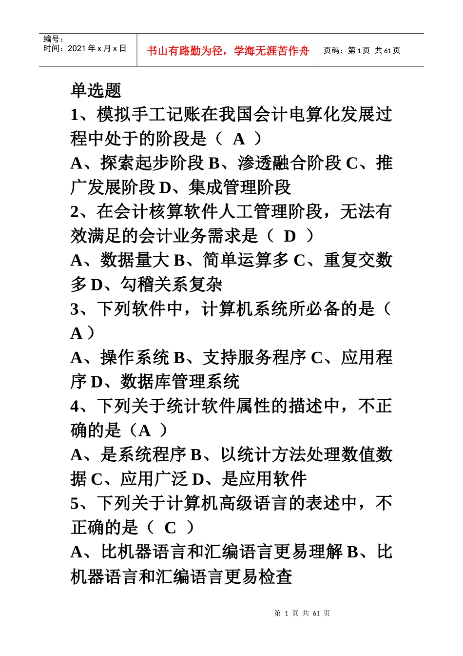 会计电算化概述_第1页