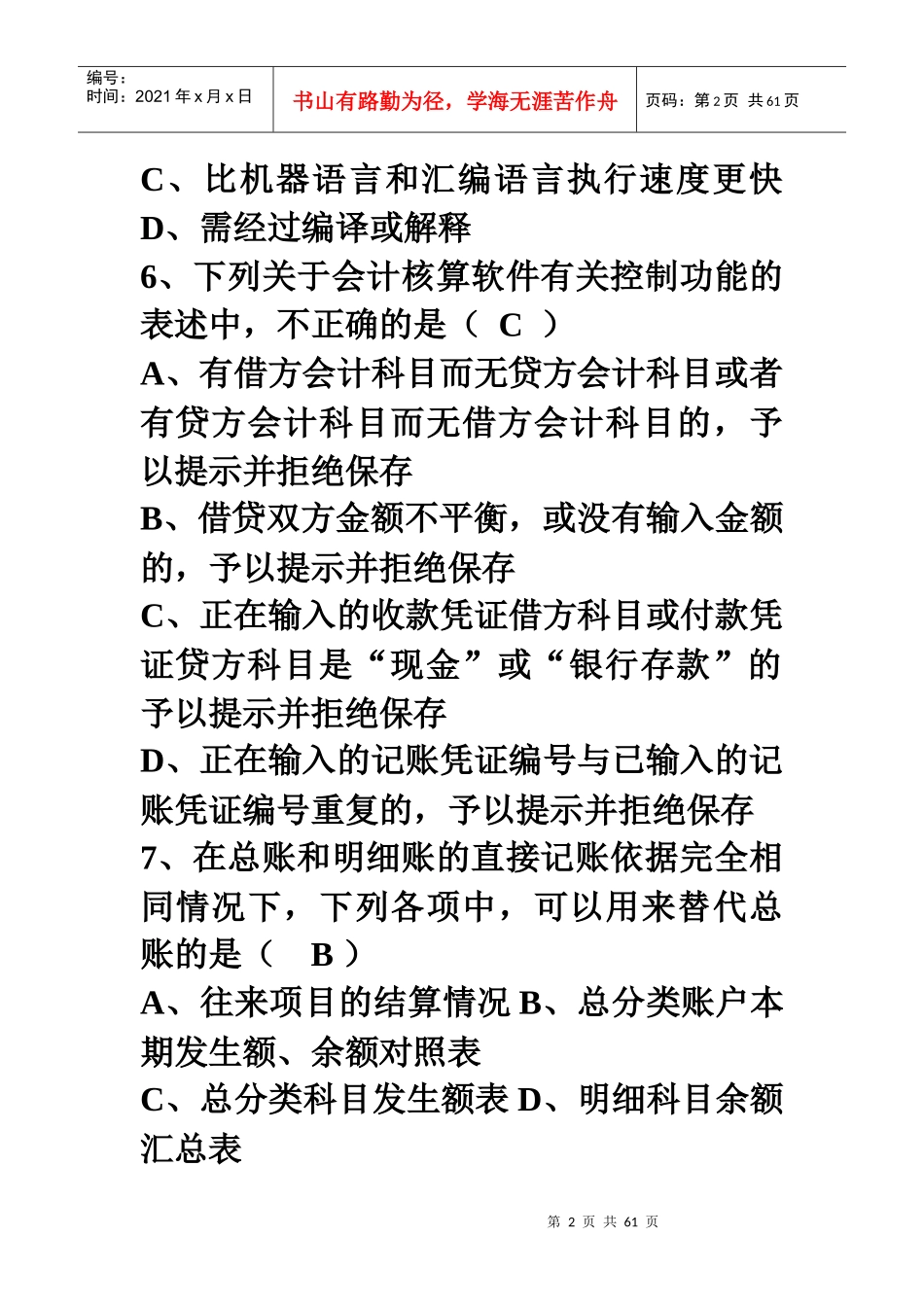 会计电算化概述_第2页