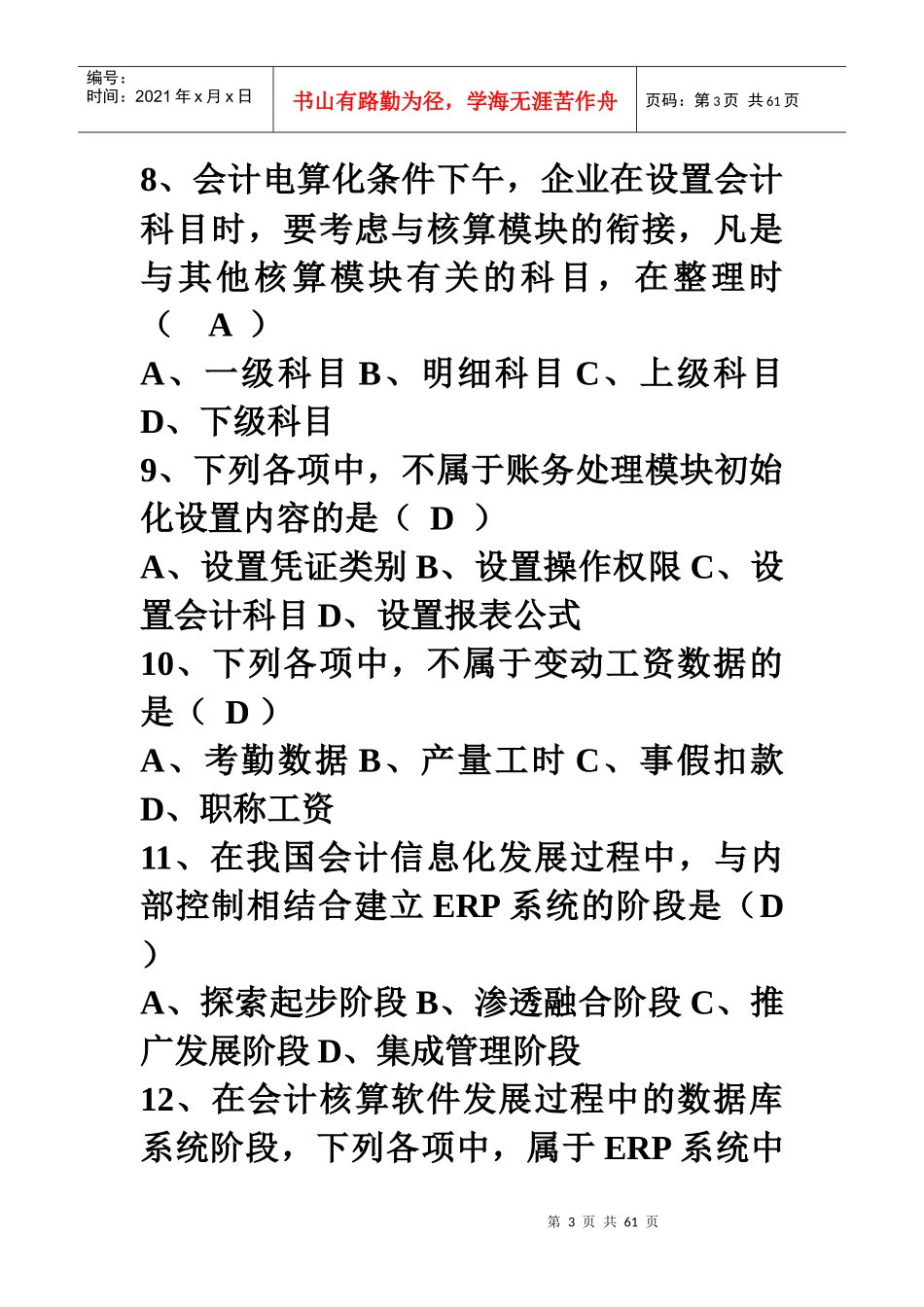 会计电算化概述_第3页