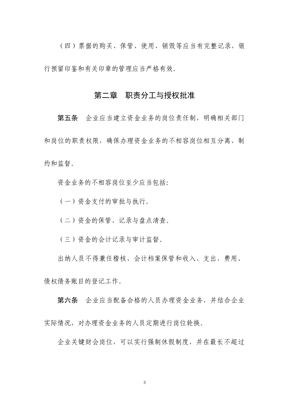 企业内部控制应用指引汇编_第3页