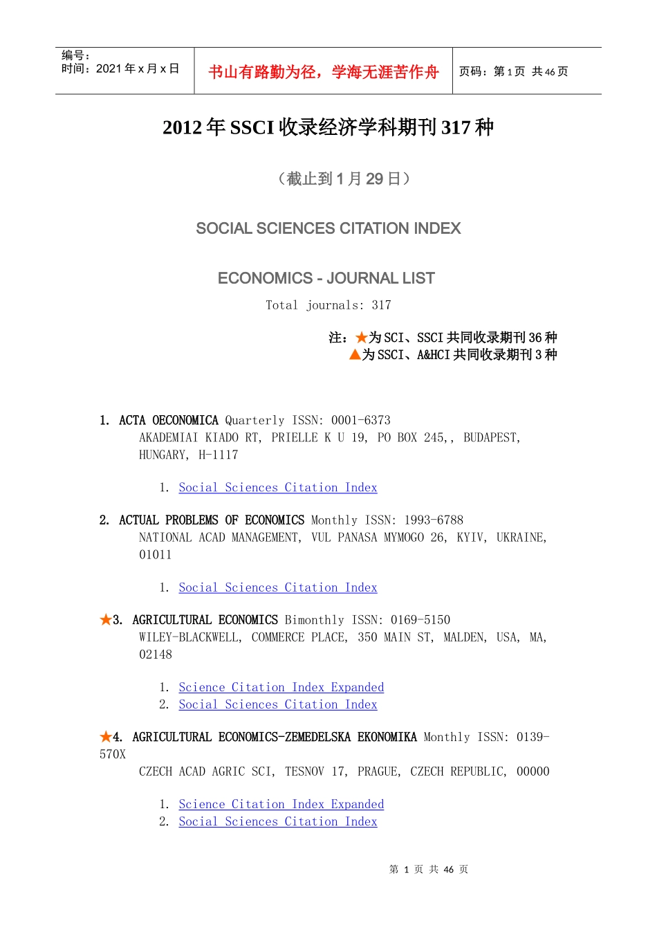 XXXX年SSCI收录经济学科期刊317种_第1页