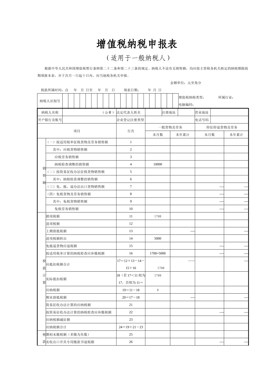 增值税纳税申报表_第1页