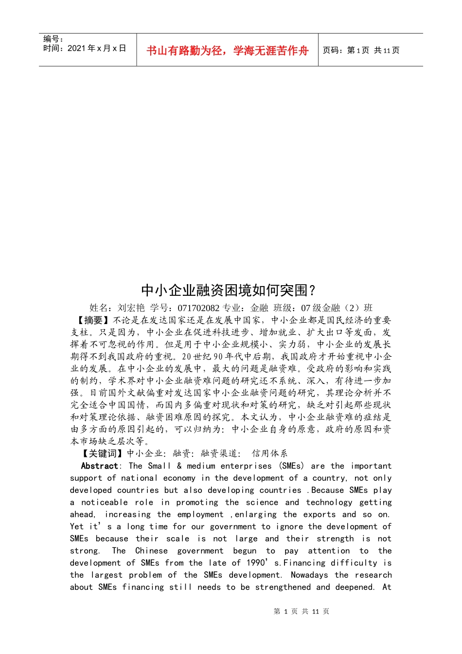 中小企业融资困境怎样突围_第1页