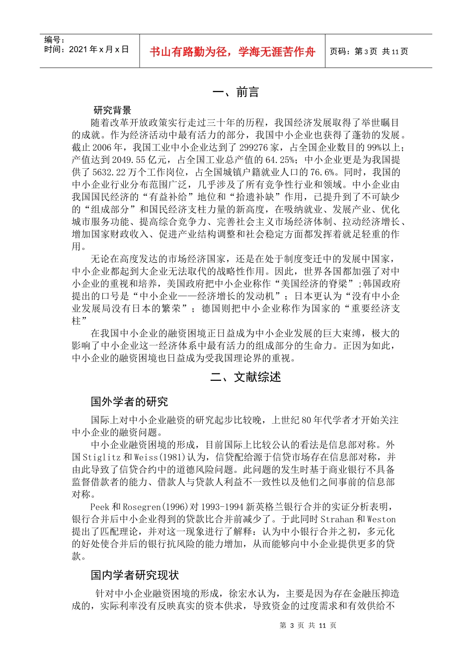 中小企业融资困境怎样突围_第3页