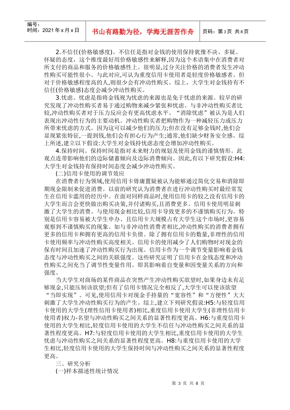 信用卡使用对大学生购买消费的影响_第3页